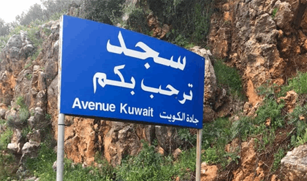 سرقات في بلدة سجد تثير القلق بين الأهالي