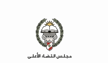 مع انطلاق السنة القضائية.. مجلس القضاء الأعلى يتعهد بمواصلة العمل لاستعادة الثقة