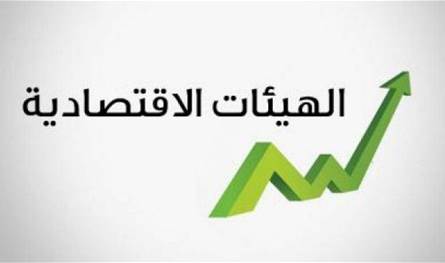 الهيئات الاقتصادية أعلنت دعم إجراءات وزارة المالية في مكافحة التَهرُّب الضريبي
