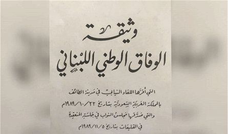 بعد سنوات من التعطيل... هل بدأ البحث عن "طائف جديد" من داخل الطائف؟