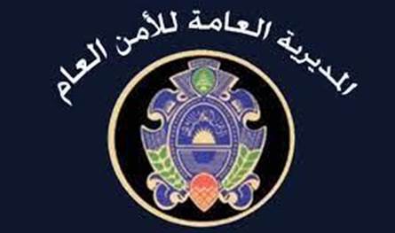 الأمن العام يُمدّد تسوية أوضاع العمال الأجانب المخالفين