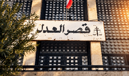 المجلس العدلي إلى الضوء: ملفات وصلت إلى الأحكام والتأخير لا يُلغِي الإنجاز