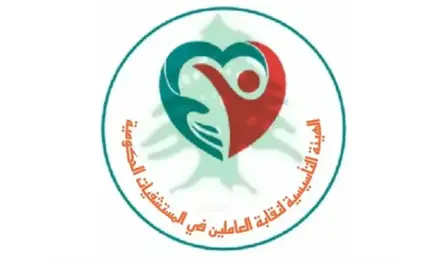 نقابة العاملين في المستشفيات الحكومية عرضت مع المدير العام لتعاونية الموظفين سبل الاستفادة من خدماتها