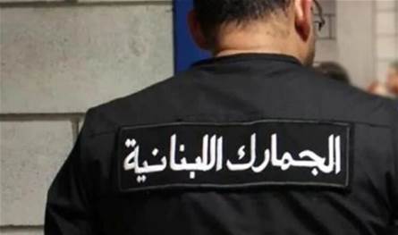 الجمارك ضبطت مستحضرت تجميلية وسمنة مهربة ودعت المواطنين للتنبّه إلى مصادر المنتجات
