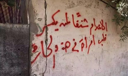 "الاعدام شنقاً لمن يكسر قلب امرأة"