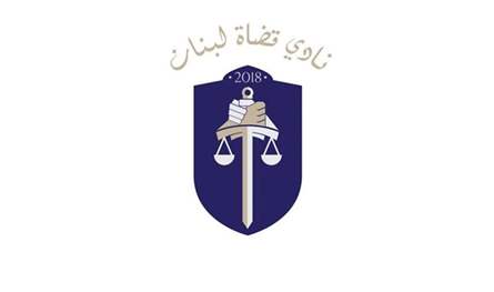 نادي القضاة عل ق على الطعن ضد الموازنة رهاننا على المجلس الدستوري