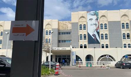 مستشفى &quot;الحريري&quot; يكشف عن قدرته الحقيقية لإحتواء &quot;كورونا&quot;.. وماذا عن حال المصابين؟