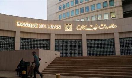 قرارٌ جديد من مصرف لبنان.. إليكم نصّه