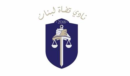 نادي قضاة لبنان: من &quot;التقليعة المميزة&quot; الى التفرّد والاستنسابية