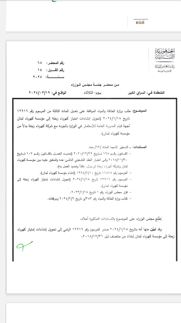 خبر مهمّ جدّاً... إليكم ما تقرّر بشأن كهرباء زحلة 1 2 638465494072216223