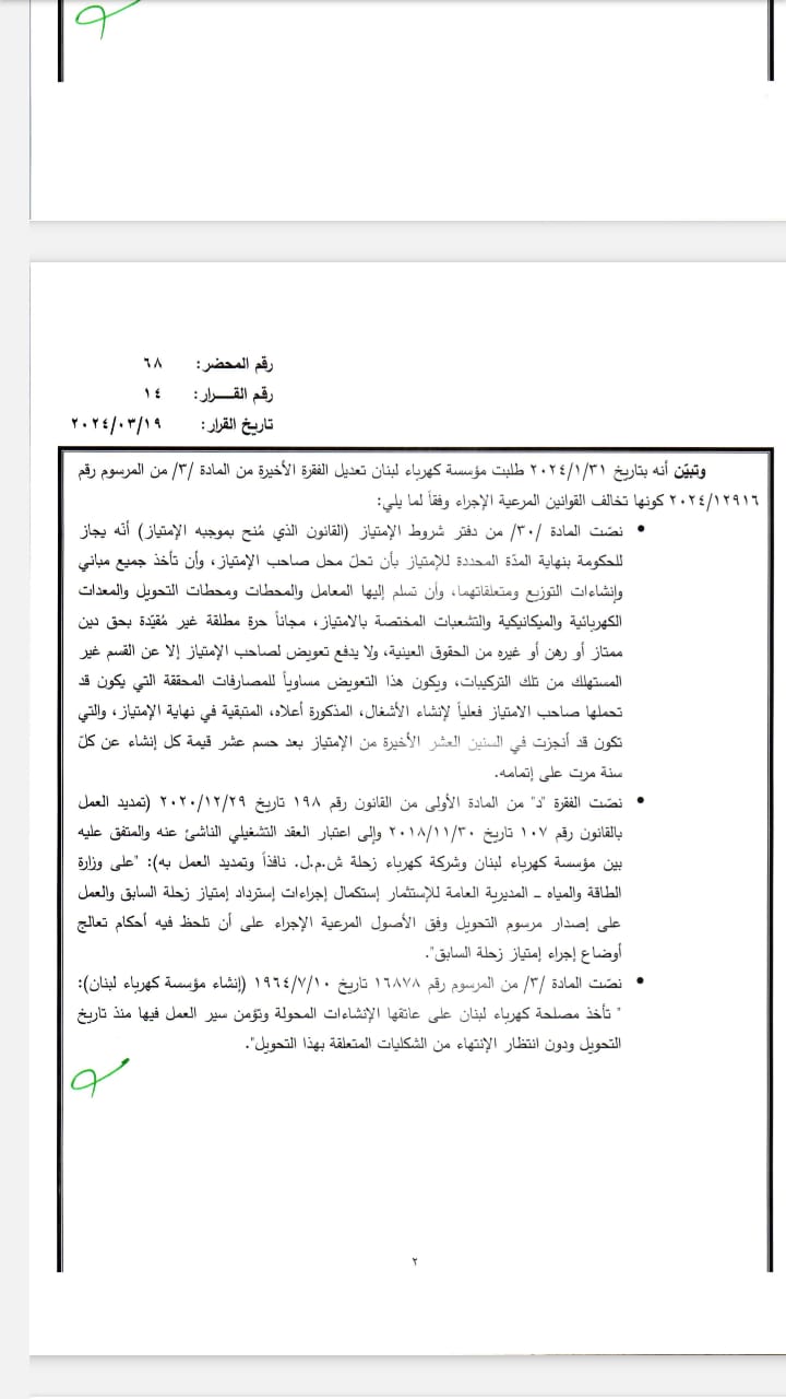 خبر مهمّ جدّاً... إليكم ما تقرّر بشأن كهرباء زحلة 2 3 638465494406539647
