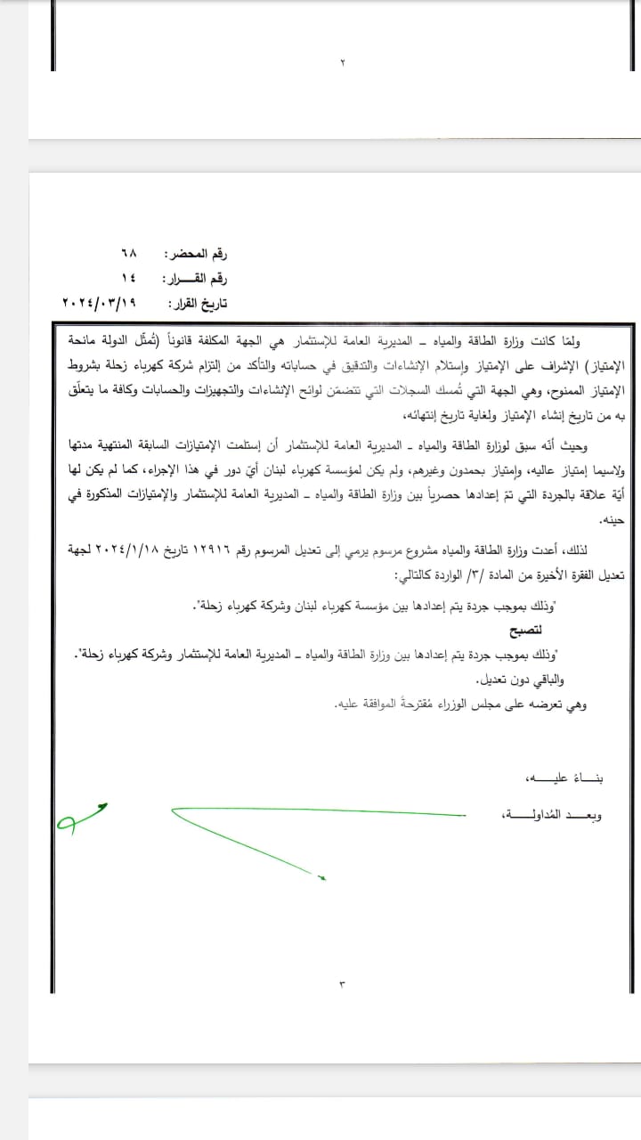 خبر مهمّ جدّاً... إليكم ما تقرّر بشأن كهرباء زحلة 3 4 638465494881048288