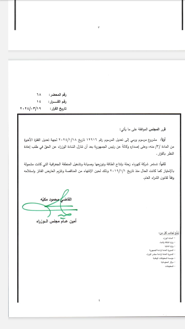 خبر مهمّ جدّاً... إليكم ما تقرّر بشأن كهرباء زحلة 4 5 638465495276969170