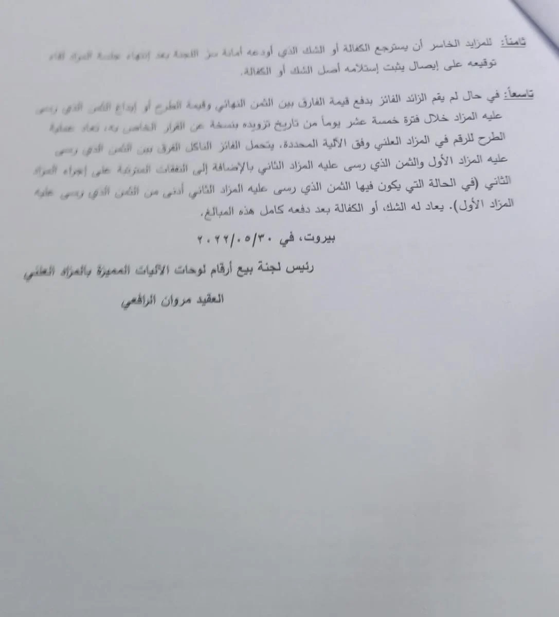 أرقام سيارات مميزة للبيع في المزاد العلني!