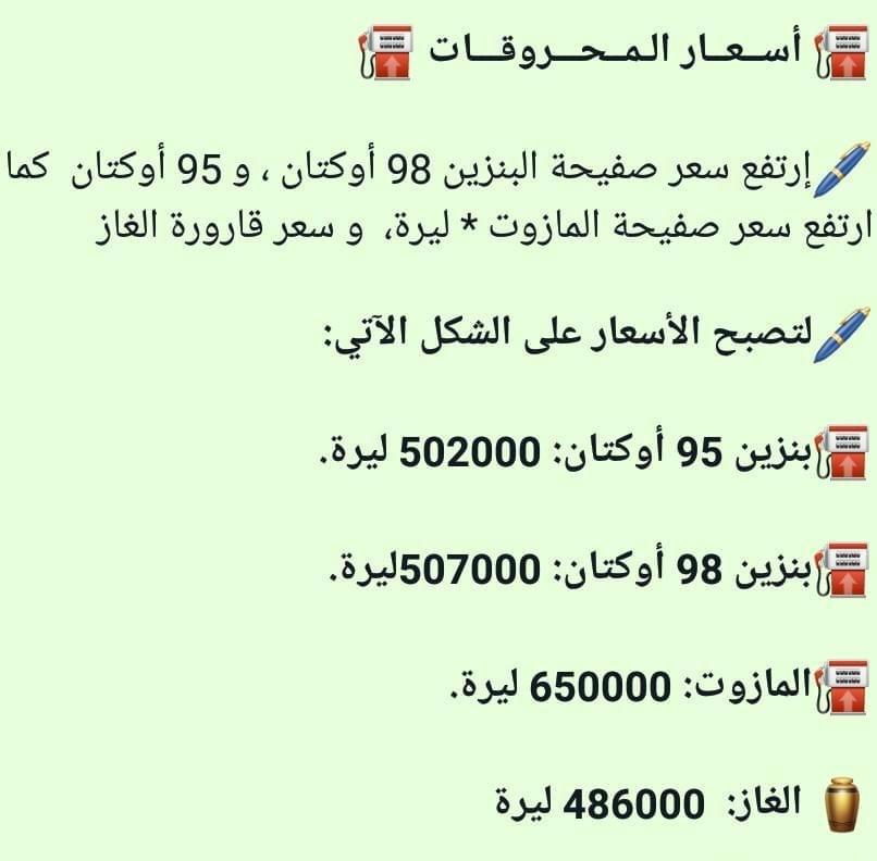 اليوم كم سعر البنزين كم ارتفعت