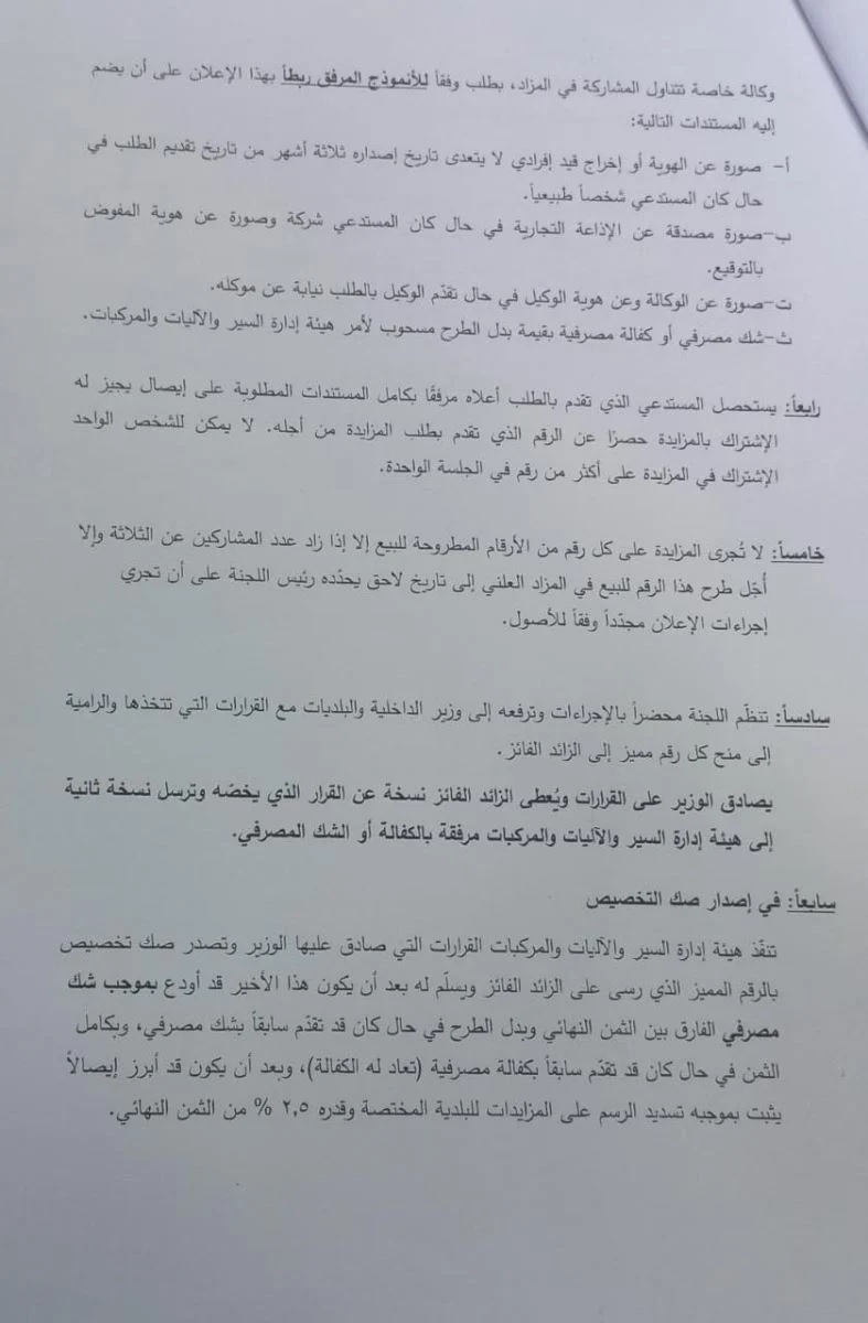 أرقام سيارات مميزة للبيع في المزاد العلني!