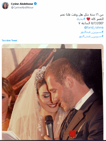 16 سنة مرّت على زواجهما... كيف عايدت سيرين عبد النور زوجها؟ (صور)