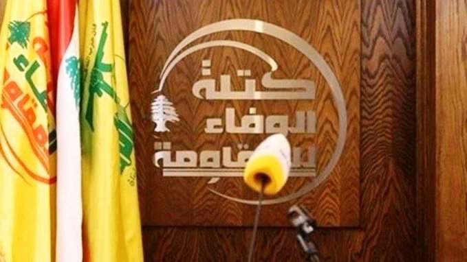 “Loyalty to the Resistance” bloc: The government’s decision to postpone referring the Dahr al-Baidar car file to the Judicial Council is prudent
