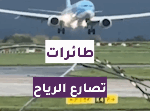 Video: Planes battle the winds